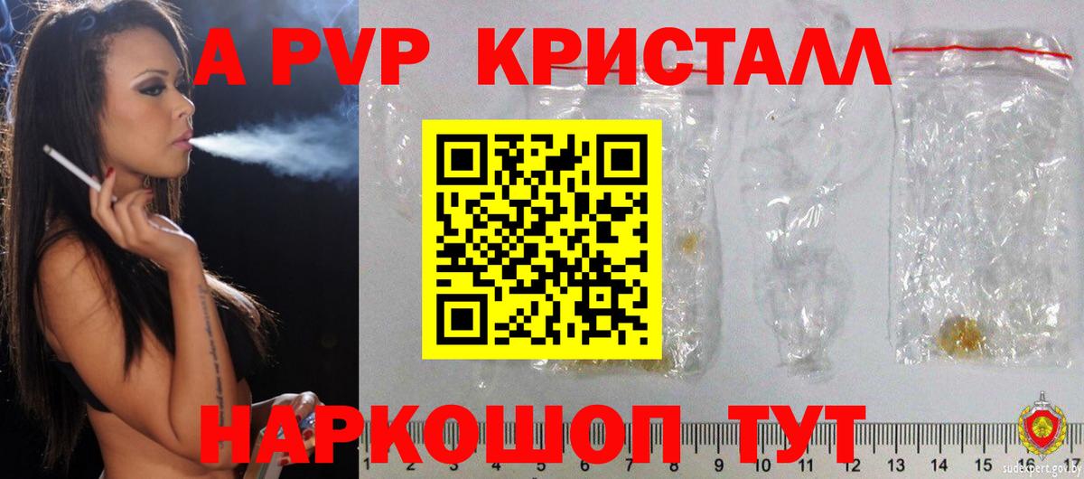 Нефтекамск  дарнет шоп  A PVP СК КРИС  Вход с VPN  Alfa_PVP СК КРИС  APVP кристаллы 