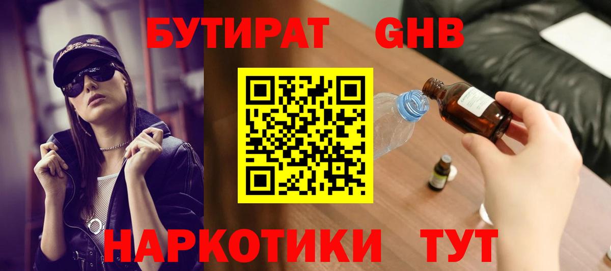 Бутират 1.4BDO Нефтекамск