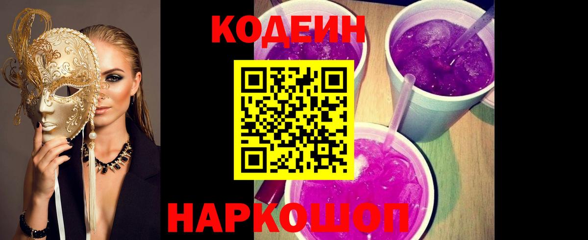 Кодеин напиток Lean (лин)  Вход с VPN  Нефтекамск 
