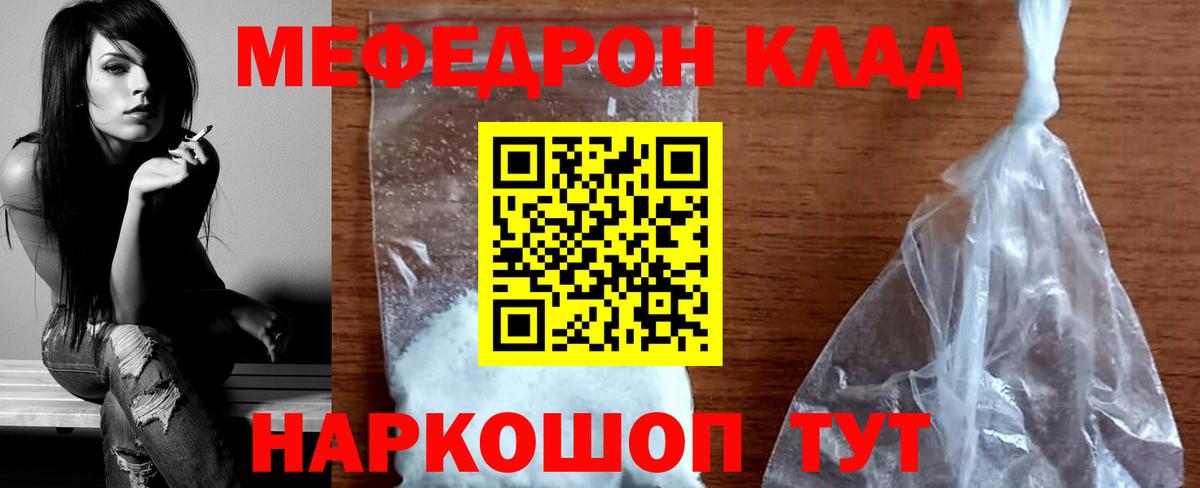 Мефедрон кристаллы Нефтекамск