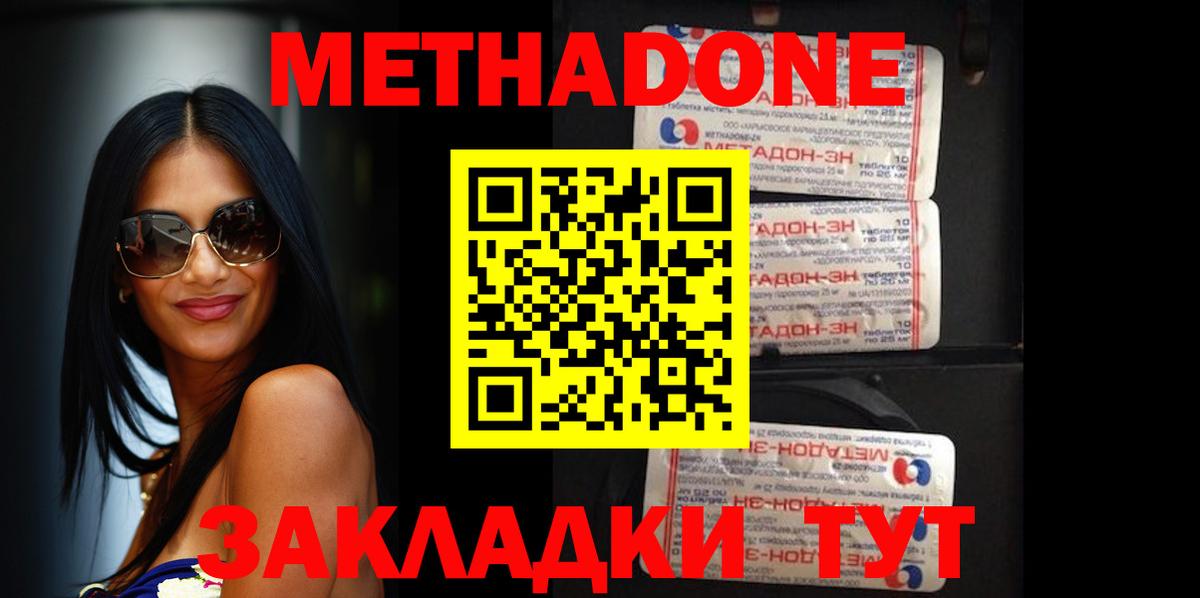 Метадон кристалл Нефтекамск