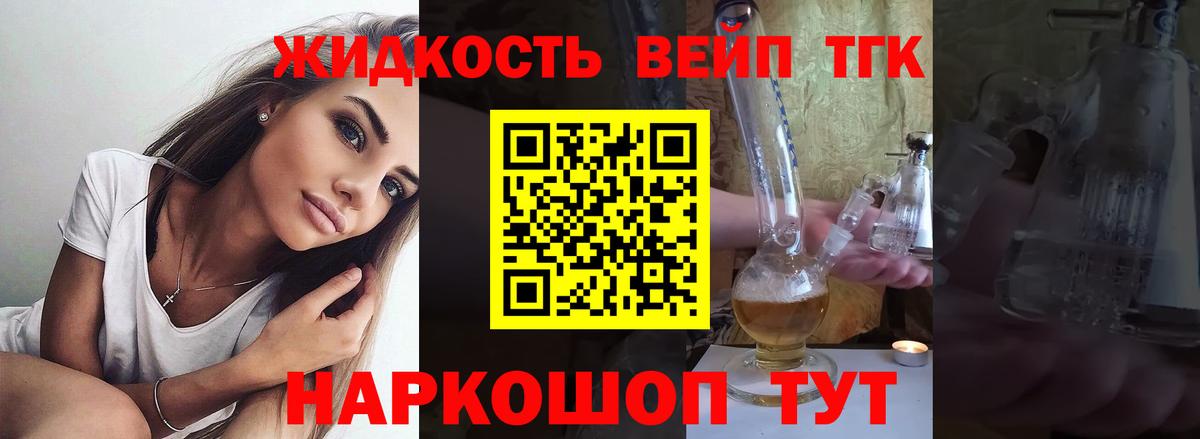 ТГК жижа  Вход с VPN  Нефтекамск 